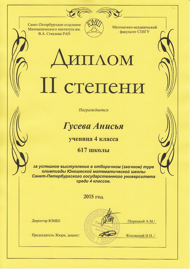 2015-2016 (1 тур) Гусева Анисья 4б